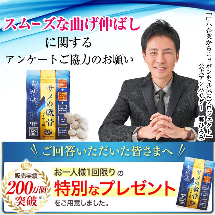 サメの軟骨アンケート