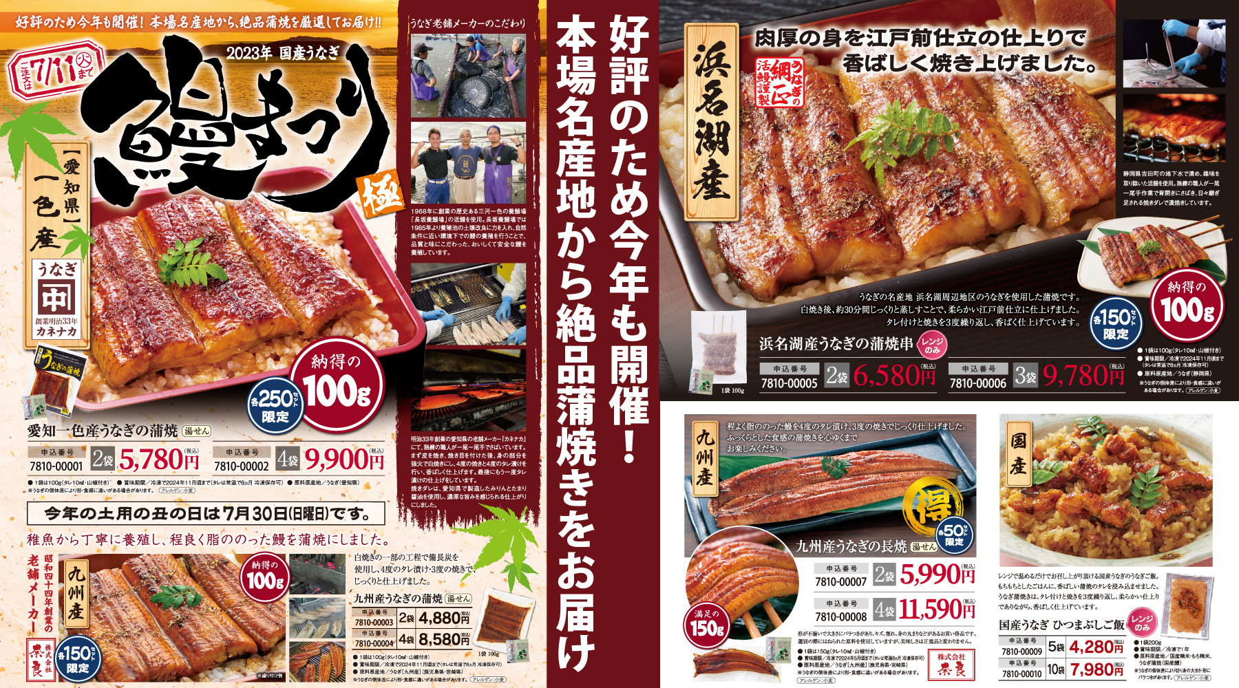 土用丑の日うなぎ