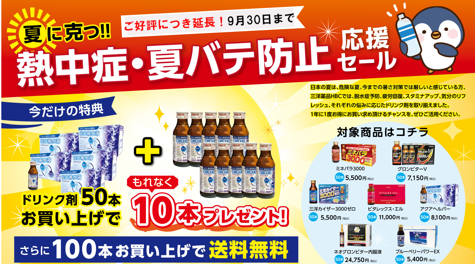 2023ドリンクキャンペーン