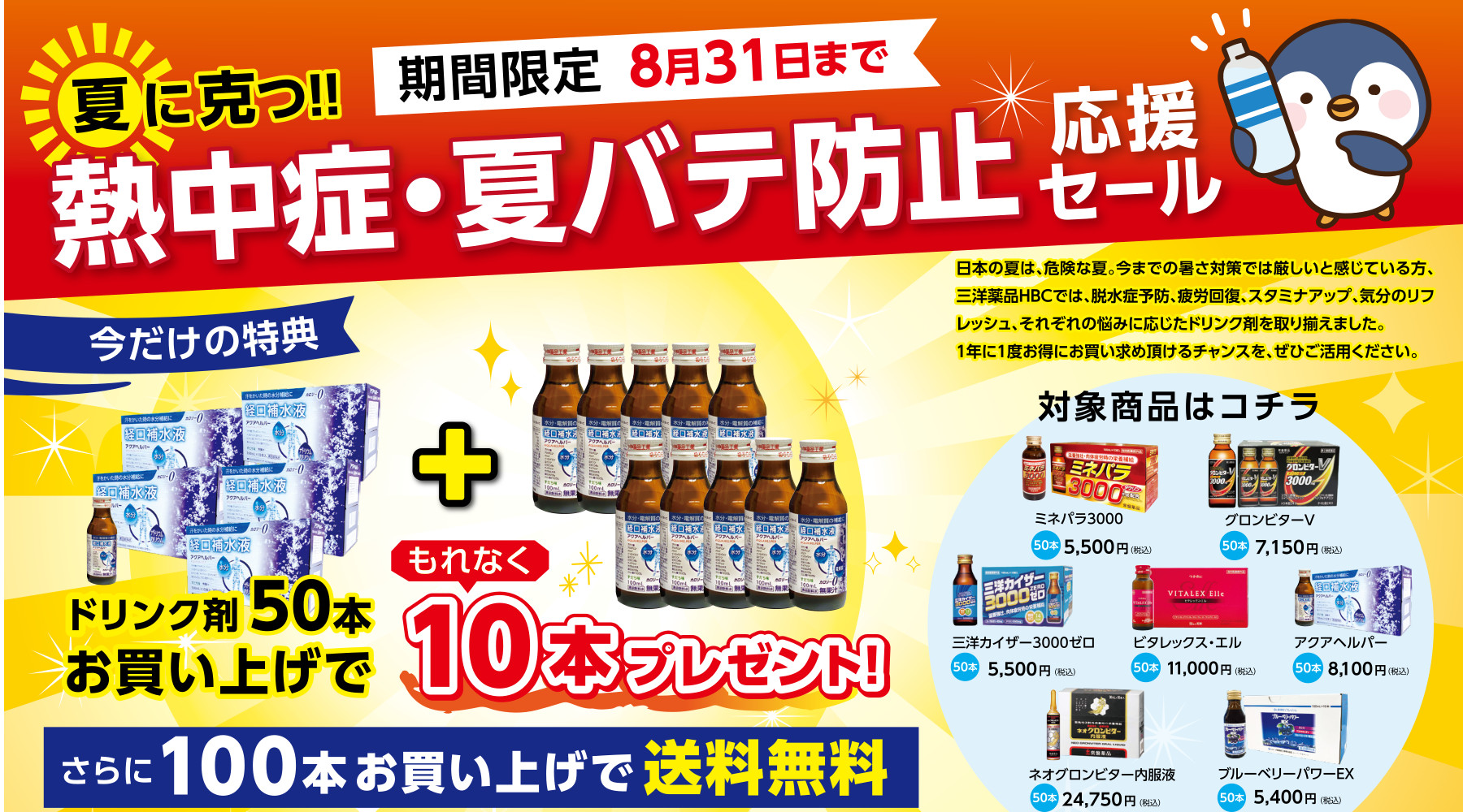 2023ドリンクキャンペーン