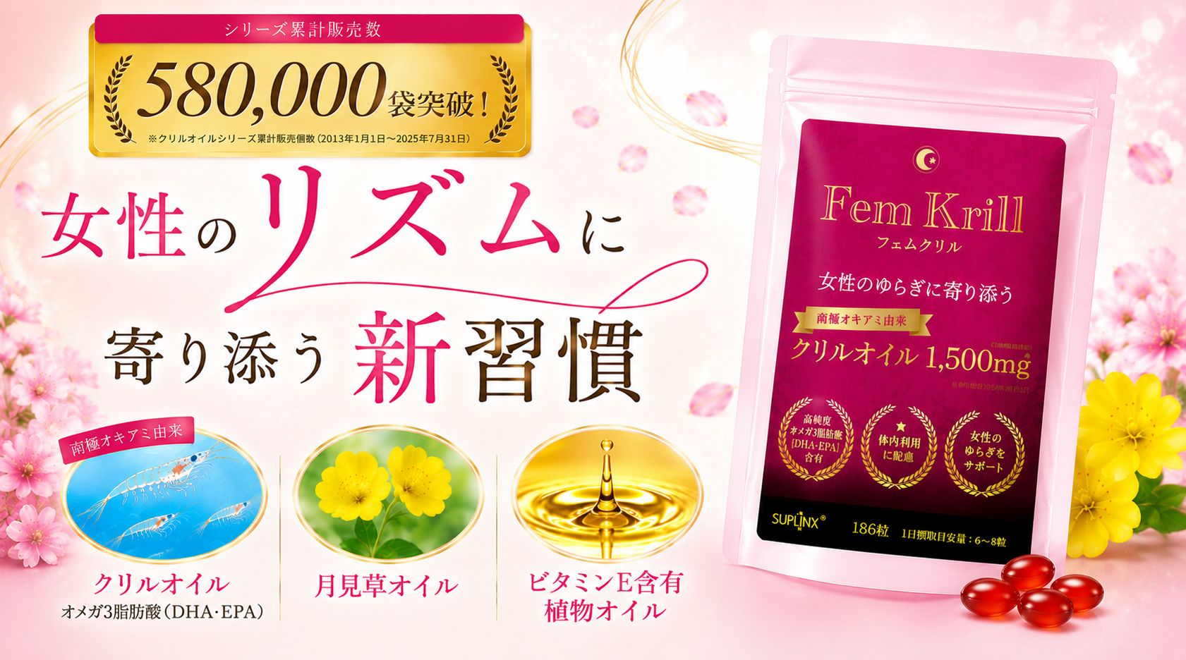 フェムクリル