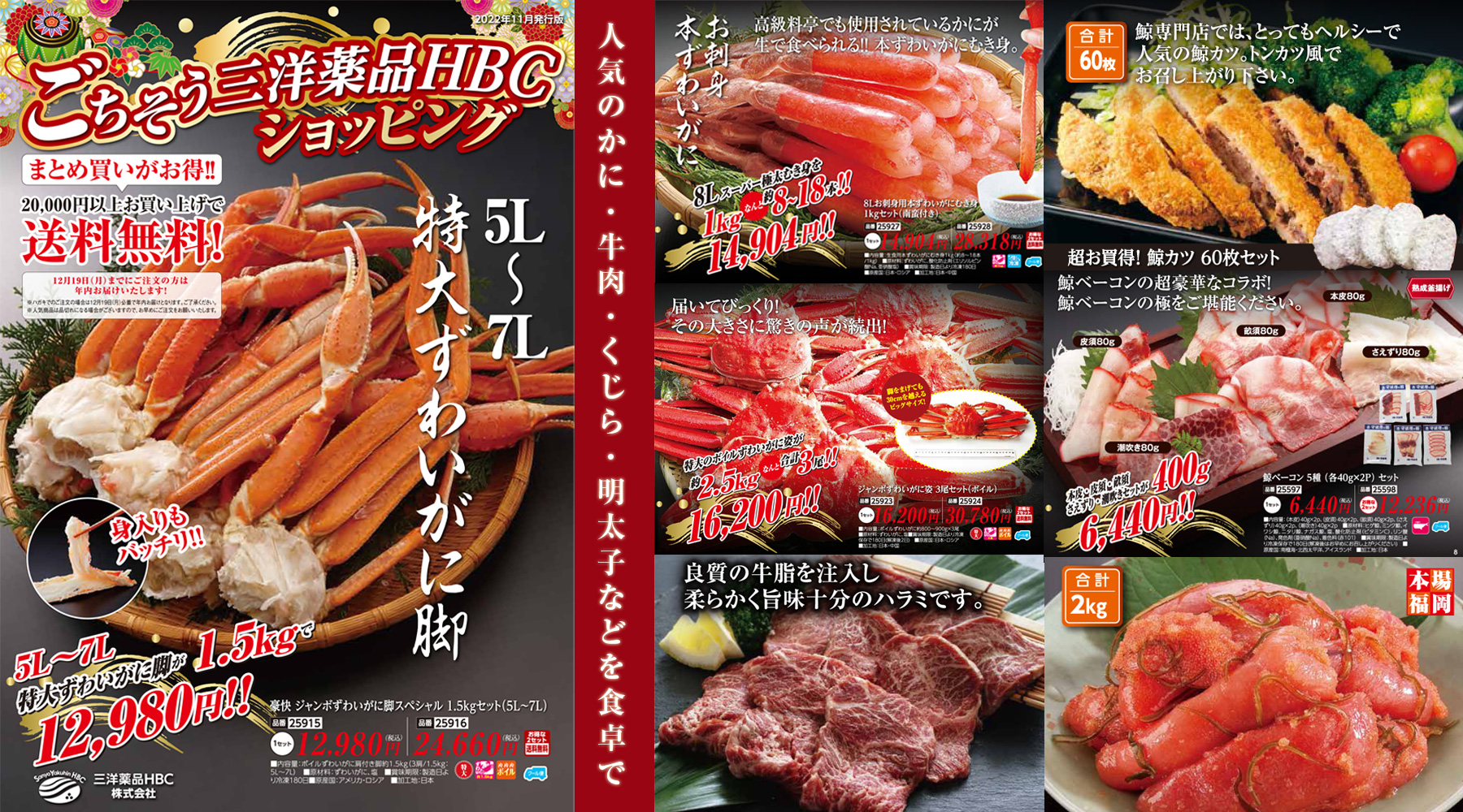 年末食品カタログ