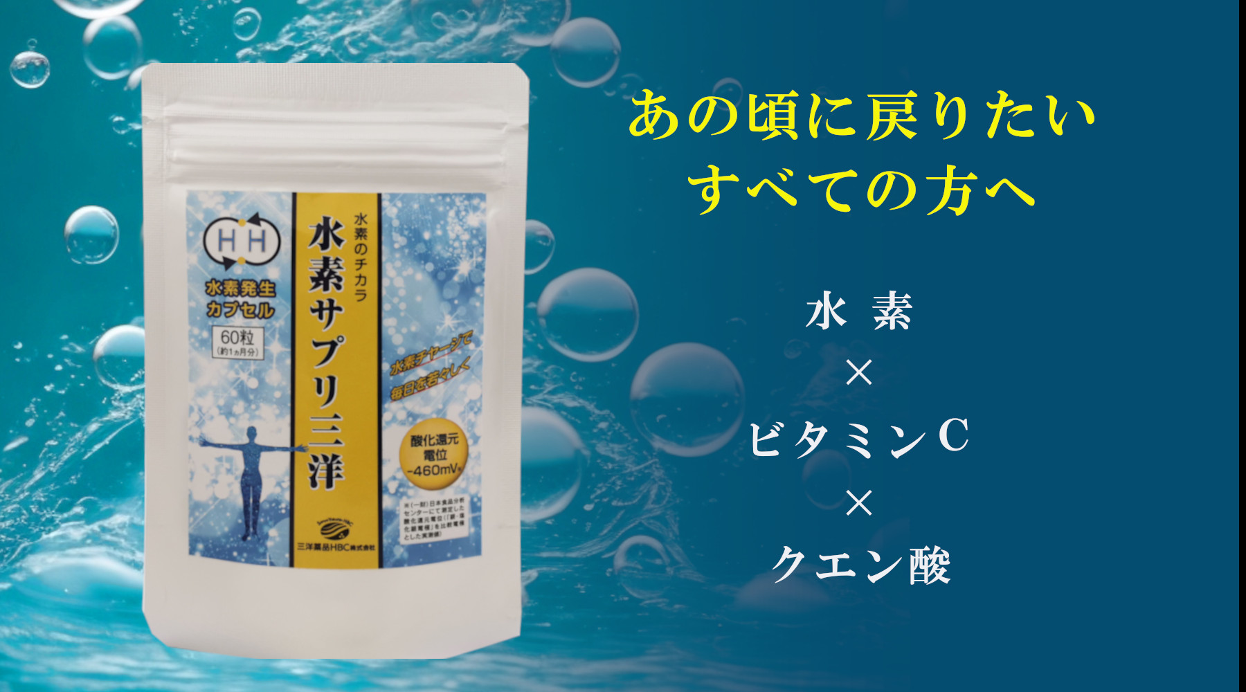 水素サプリ三洋