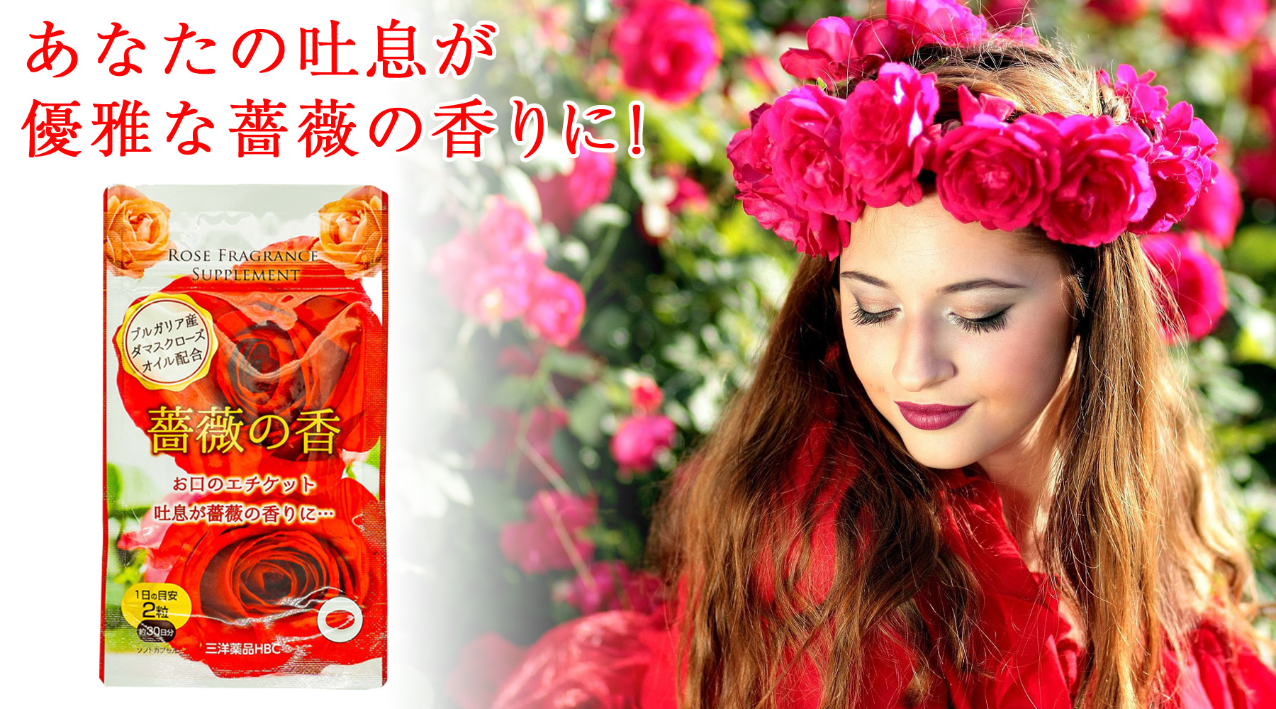 薔薇