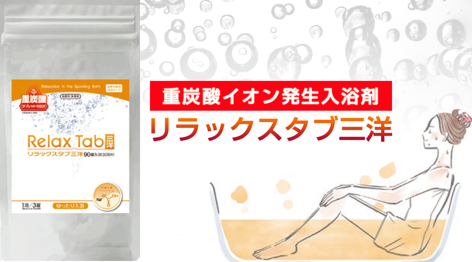 リラックスタブ