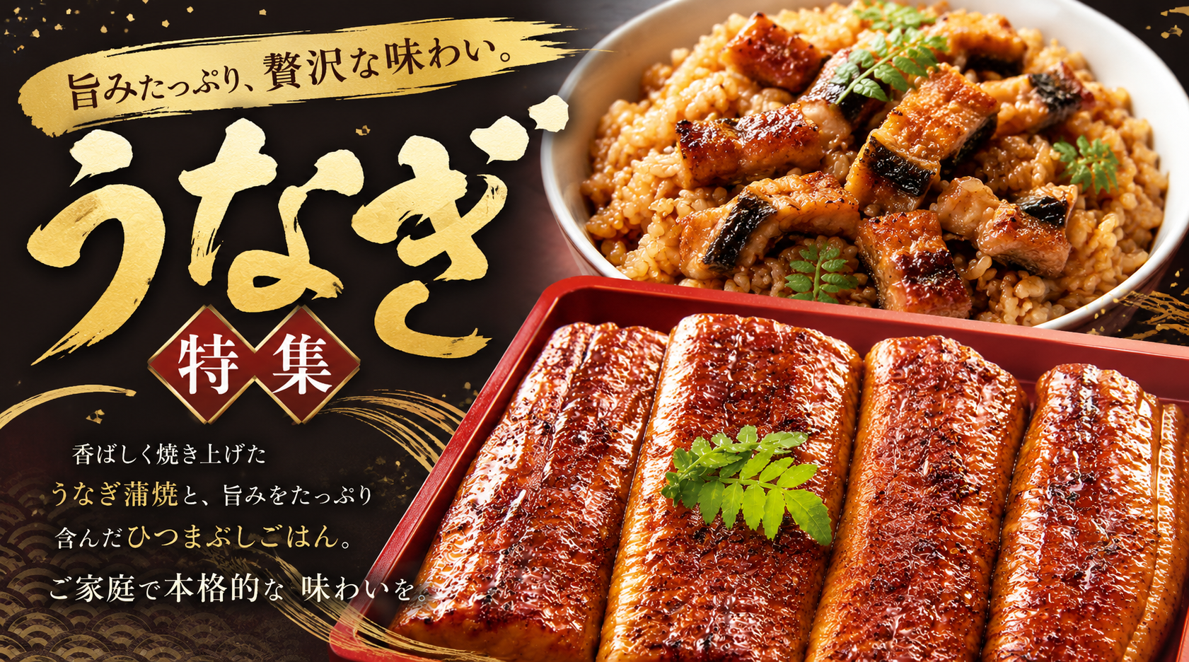 うなぎ