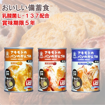 【ご注文から3週間以降でお届け】アキモトのPANCAN(オレンジ・ストロベリー・ブルーベリー味）