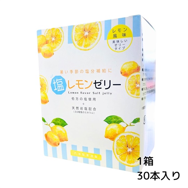 誠心製薬 塩レモンゼリー（15g×30本）手軽に塩分補給 熱中 対策