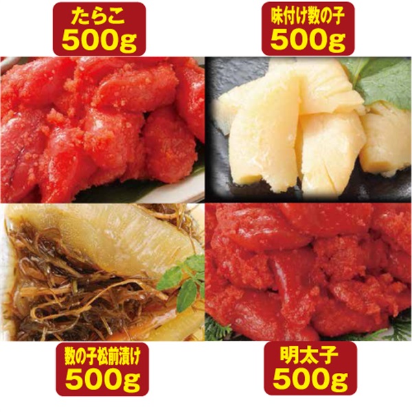 ごちそうグルメ 【送料無料】訳あり人気魚卵4種　2kgセット（お得な2セット） ■(NO.0022)