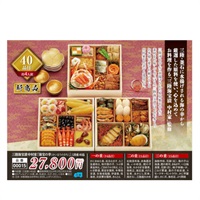 【ご予約は12/13まで】三陸海宝漬 中村家 「海宝の幸（かいほうのさち）」三段重40品（約4人前）【00015】