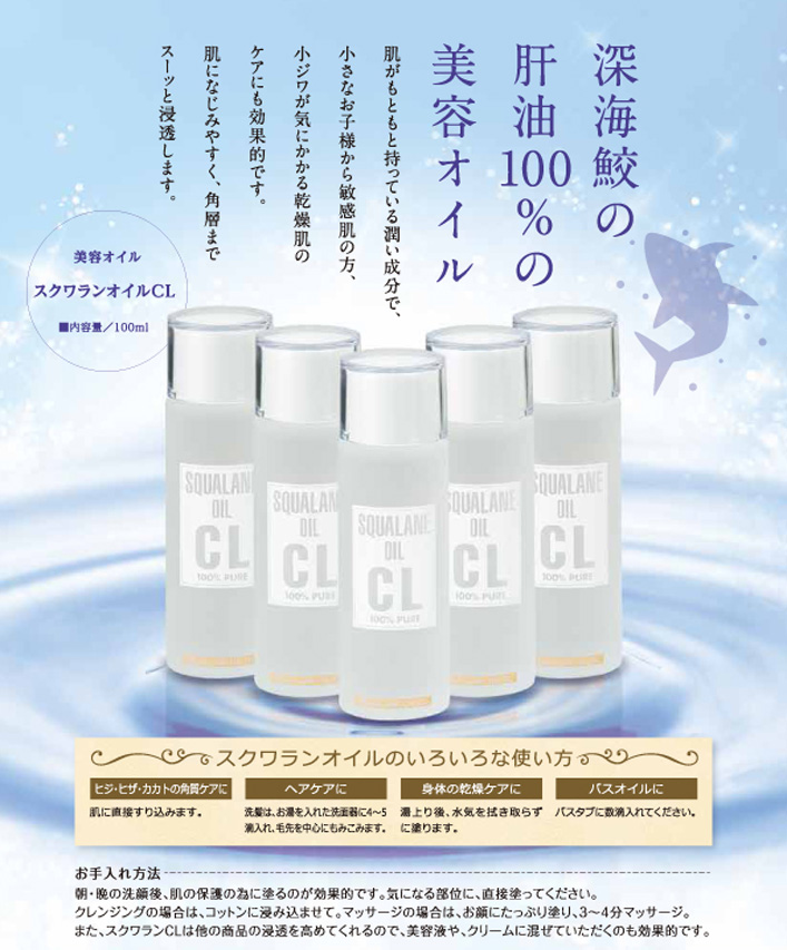 スクワランオイルCL 100mL○1本▽保湿オイル△30504