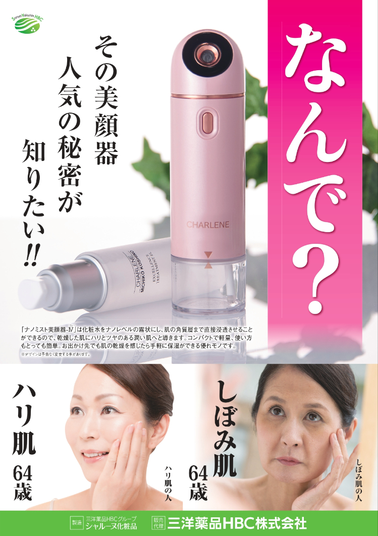 ナノミスト美顔器美容液セット(新ナノミスト美顔器Ⅳ