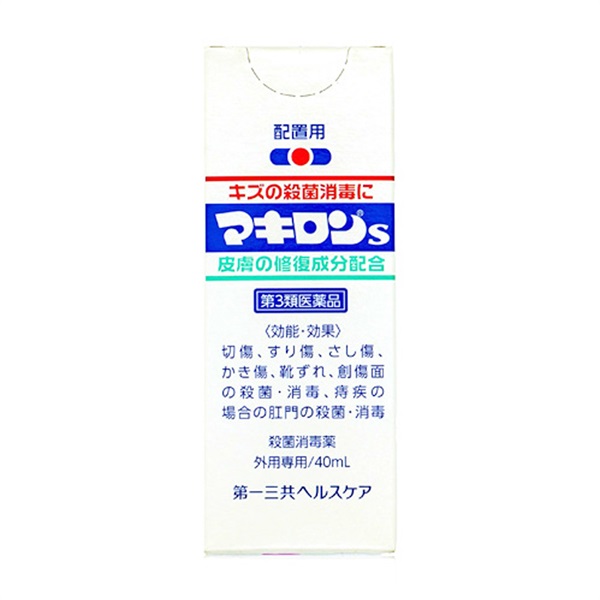 【殺菌消毒薬】 マキロンS 40ml　第3類医薬品（770099）