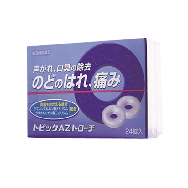 【のどの痛み】 トピックAZトローチ　第3類医薬（770061）品