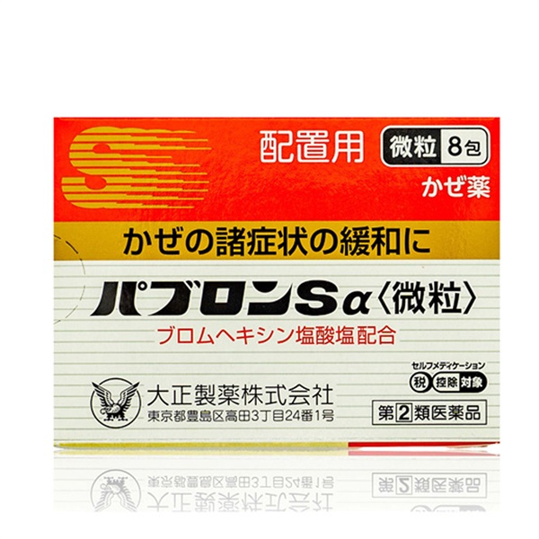 【風邪薬】パブロンＳα 微粒 指定第2類医薬品 第(2)類医薬品(010325)★セルフメディケーション税対象商品