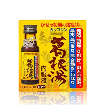 【風邪薬】カッコリン　葛根湯 30ml×3本（第2類医薬品）★セルフメディケーション税対象商品