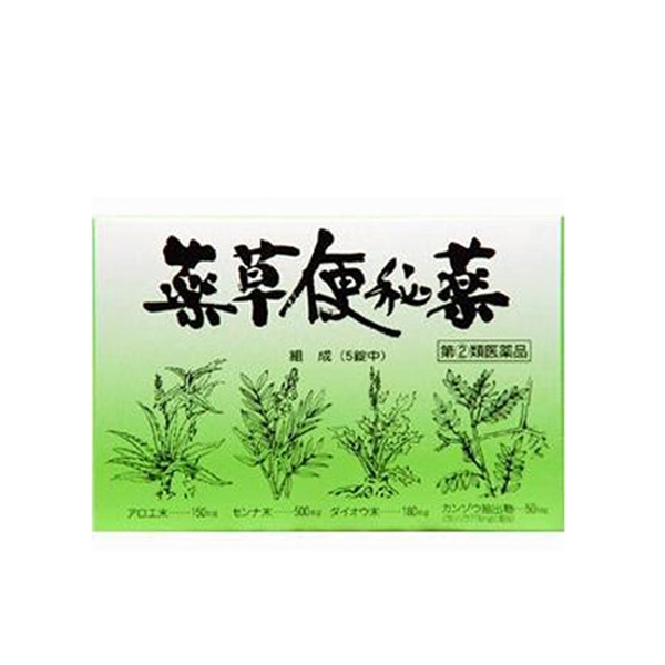 【瀉下薬（下剤）】薬草便秘薬（指定第2類医薬品）