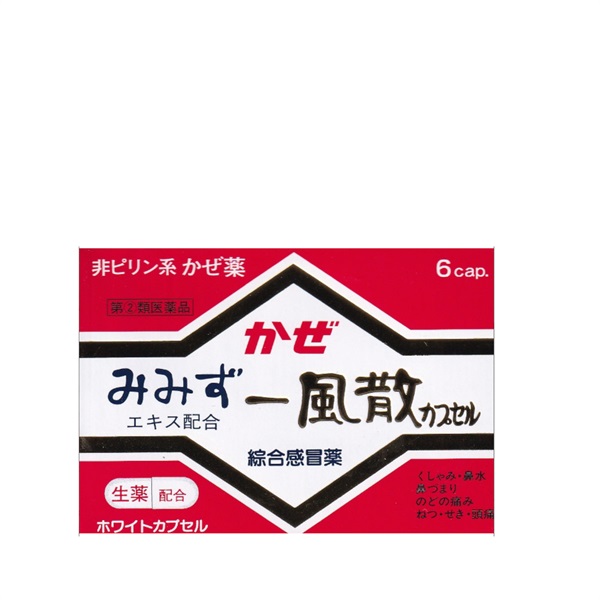 天真堂製薬 みみず一風散カプセル 総合感冒薬 指定第2類医薬品 第(2)類医薬品（730030）