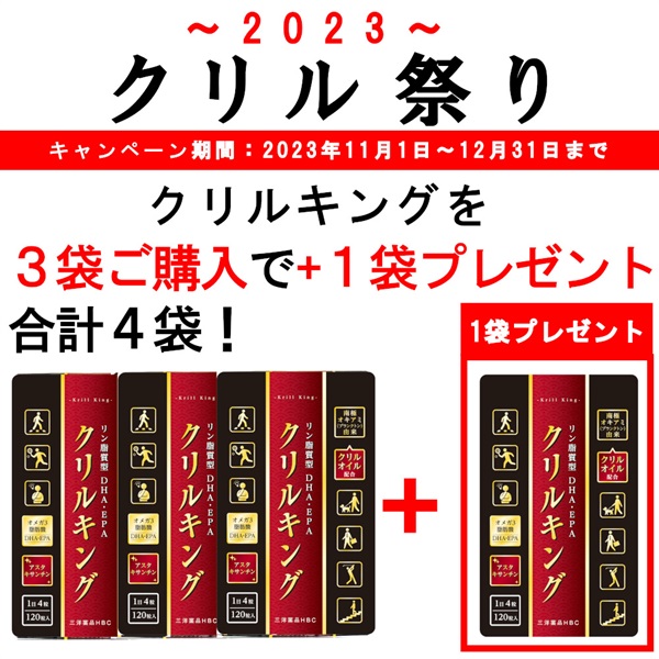 【クリル祭り合計4袋】クリルキング 3袋で1袋プレゼント