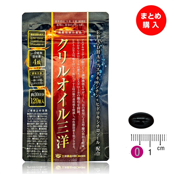 機能性表示食品 クリルオイル三洋（120粒/約30日分）4つの機能性　クリルオイル(3袋セット)