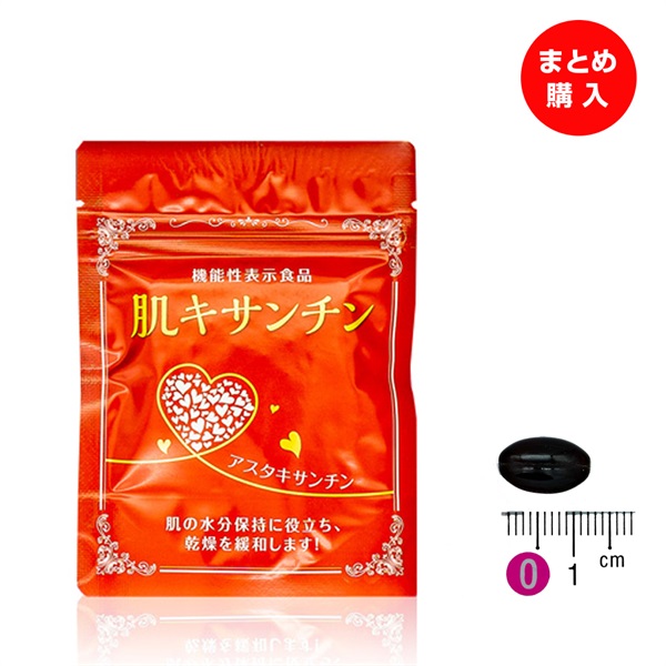 肌キサンチン (45粒/約15日分)(6袋セット)