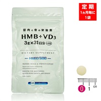 【定期：1ヶ月毎に1袋】HMBD5000 (465粒/約31日分)