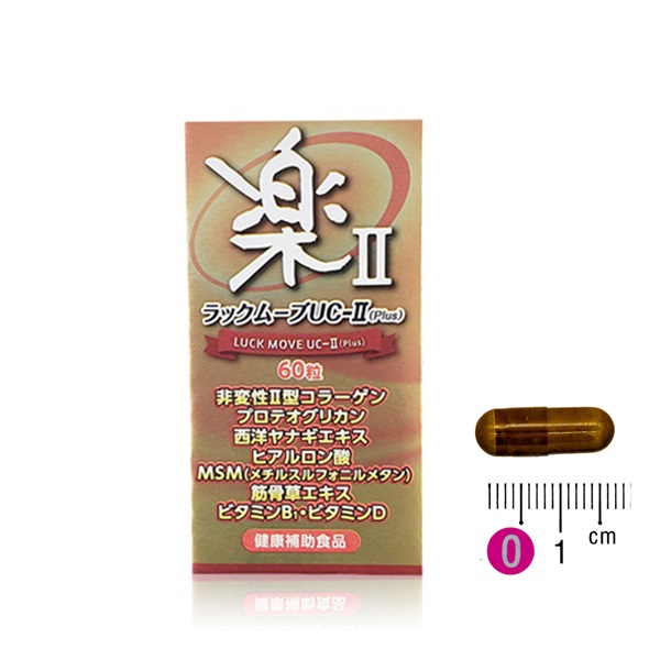 ラックムーブUC-2プラス（60粒/約30日分）