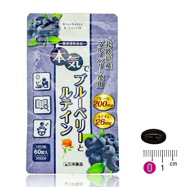 本気でブルーベリーとルテイン（60粒/約30日分）