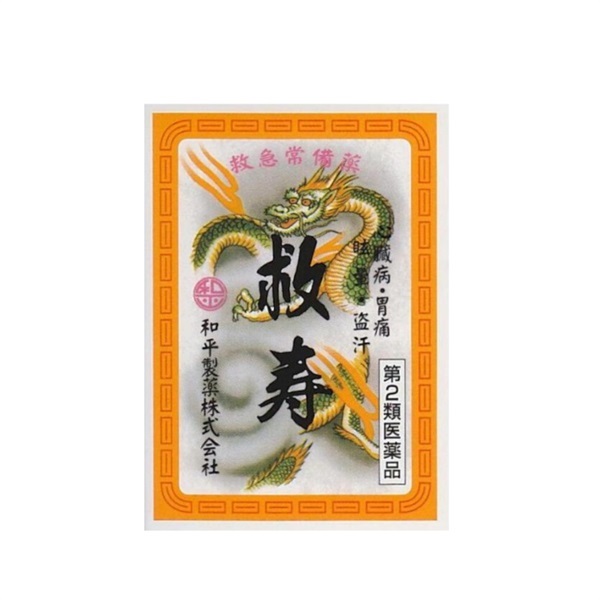 【第2類医薬品】 強心薬 救寿 180粒