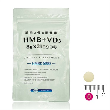 HMBD5000(465粒/約31日分)●1袋▲30236