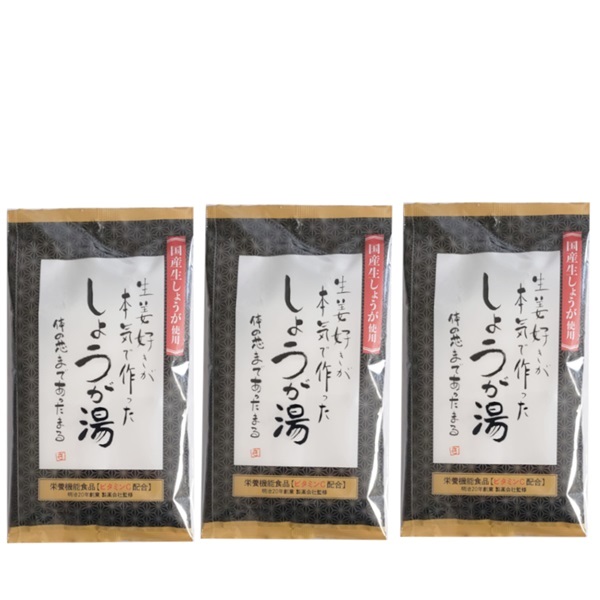 大人のしょうが湯(3袋セット・15包)●1セット■栄養機能食品▲blank