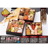 千賀屋謹製おせち「吉寿千」三段重41品(約3～4人前)●1セット▼きちじゅせん▲40704◆ご予約は12/12まで