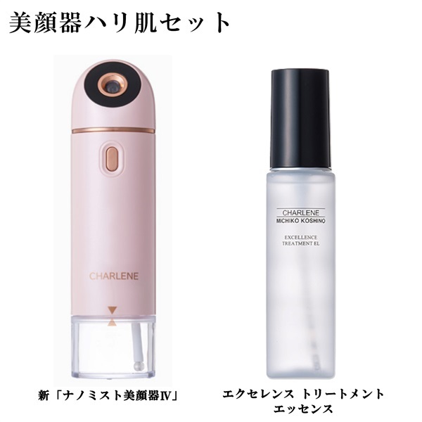 ナノミスト美顔器美容液セット(新ナノミスト美顔器Ⅳ・エクセレンストリートメントエッセンスセット)●1セット▼シャルーヌ▲60060