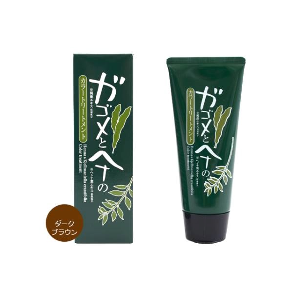 ガゴメとヘナのカラートリートメント ダークブラウン●1本▲blank55