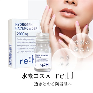 水素パック re:H 2g