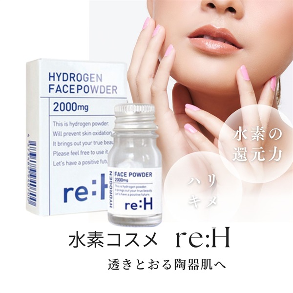 水素パック re:H 2g
