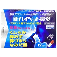 【第2類医薬品】鼻炎薬 新ハイペット鼻炎 12錠