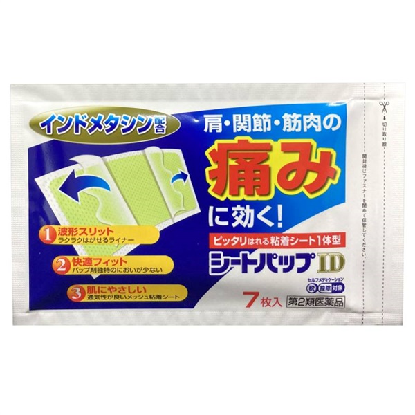 【第2類医薬品】シップ シートパップID(11.9cm×7.7cm) 7枚
