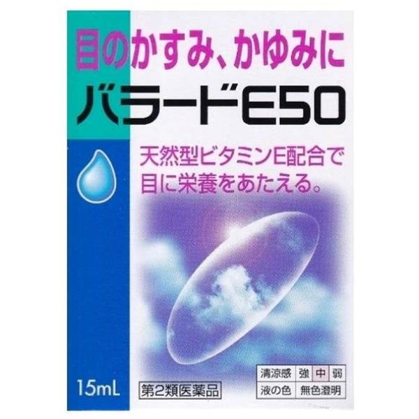 【第2類医薬品】目薬 バラードE50 15mL