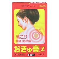 【第3類医薬品】温感シップ おきゅ膏Z 32枚