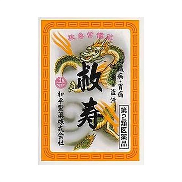 【第2類医薬品】強心薬 救寿 180粒