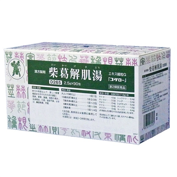 【第2類医薬品】漢方薬 柴葛解肌湯エキス細粒G「コタロー」(90包)