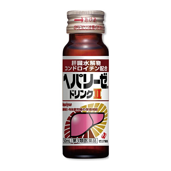 【第3類医薬品】栄養ドリンク ヘパリーゼドリンクII(50mL×10本)