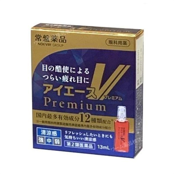 【第2類医薬品】目薬 アイエースVプレミアム 13mL