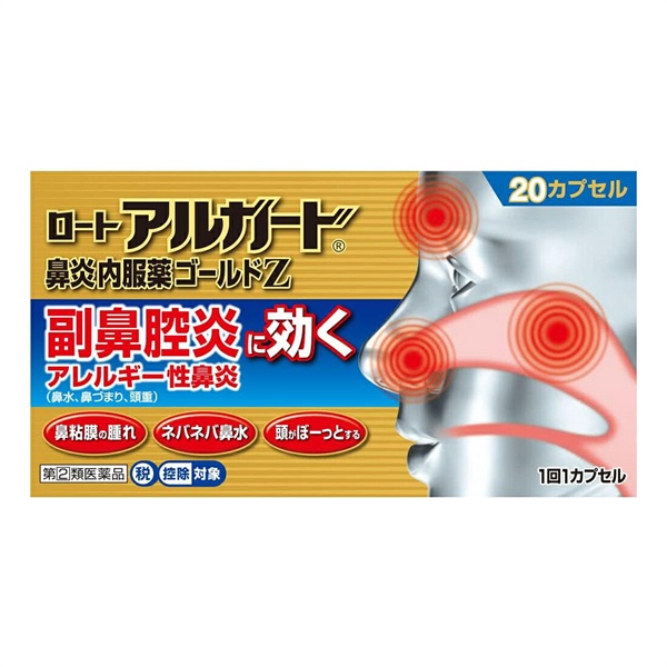 【第(2)類医薬品】鼻炎薬 ロートアルガード鼻炎内服薬ゴールドZ(20カプセル)