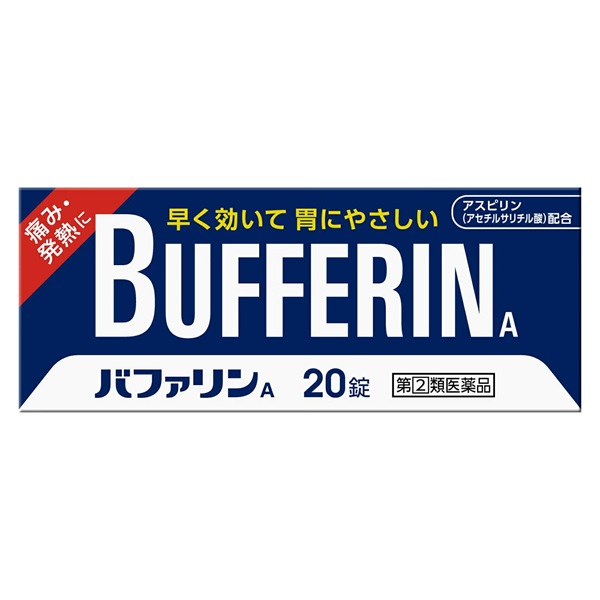 【第(2)類医薬品】解熱鎮痛薬 バファリンA(20錠)