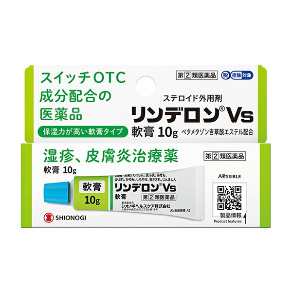 【第(2)類医薬品】軟膏 リンデロンVs軟膏(10g)