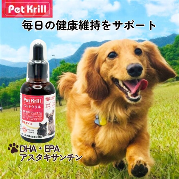 ペットサプリ 液体タイプ ペットクリル 50ml お試し1本