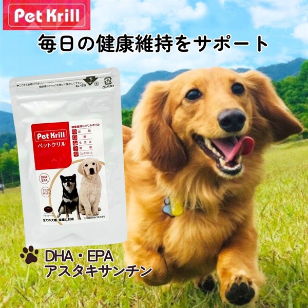 ペットサプリ 粒タイプ ペットクリル 60粒 お試し1袋