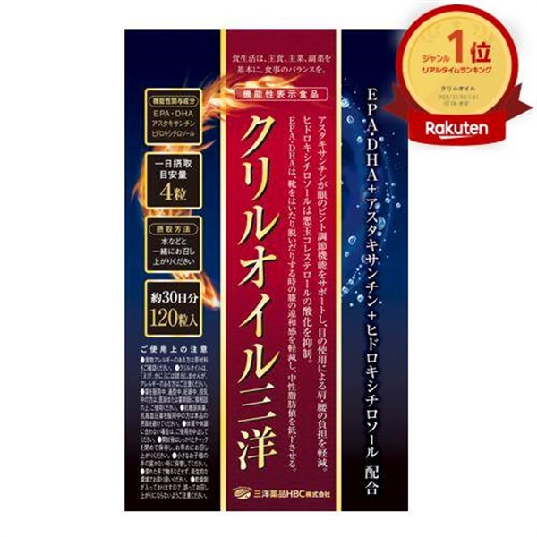 【機能性表示食品】 中性脂肪対策に クリルオイル三洋 1ヶ月分